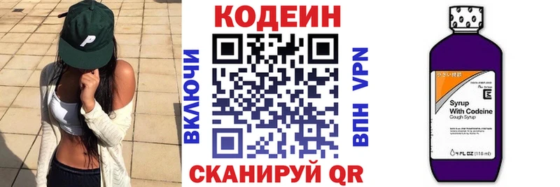Кодеин Purple Drank  Новосокольники 